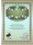 благодарность